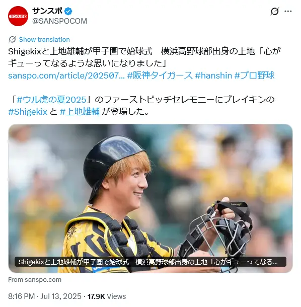 第6位：上地雄輔（野球）／小・中学生で全日本代表に選出（267票）