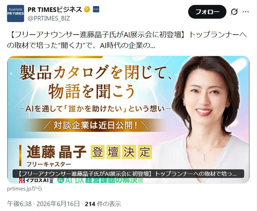 第7位：進藤晶子（169票）