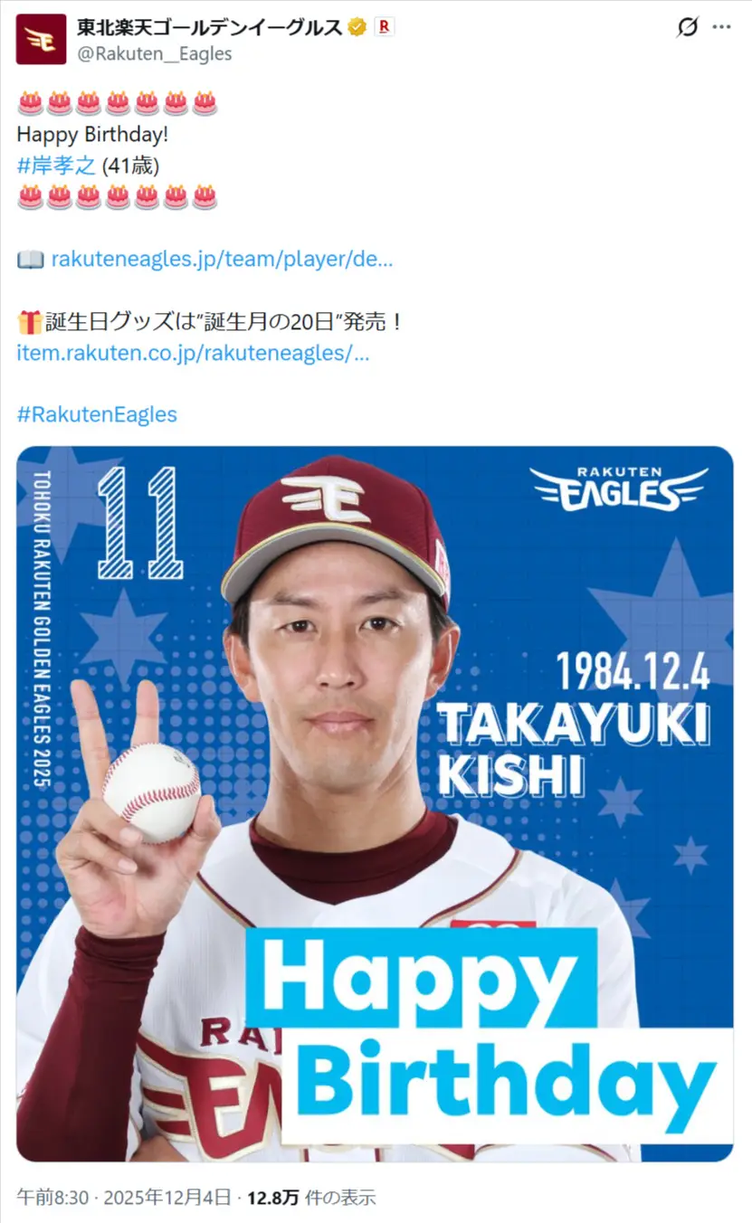 第10位:岸孝之(東北楽天ゴールデンイーグルス)(102票)