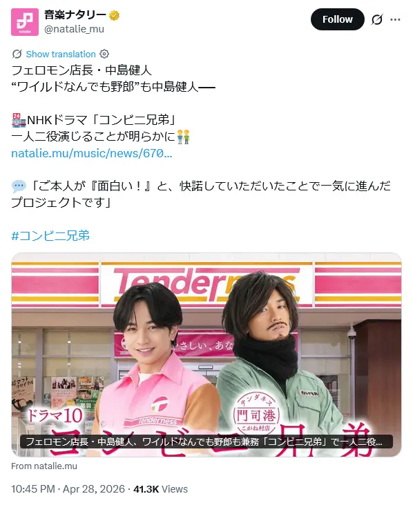 第2位：中島健人（77票）