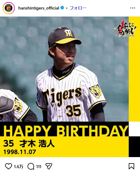 第4位：才木浩人（158票）