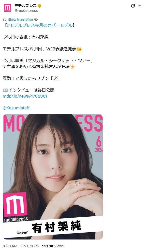 第7位:有村架純(152票)