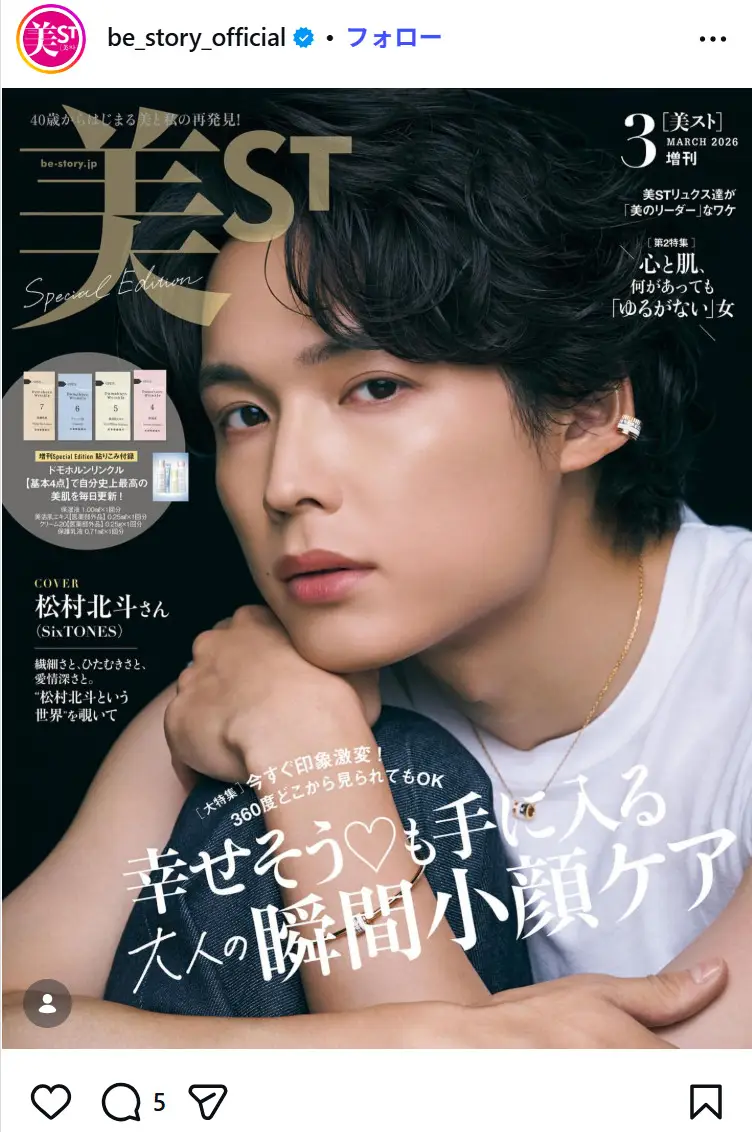 第6位：松村北斗（SixTONES）（65票）