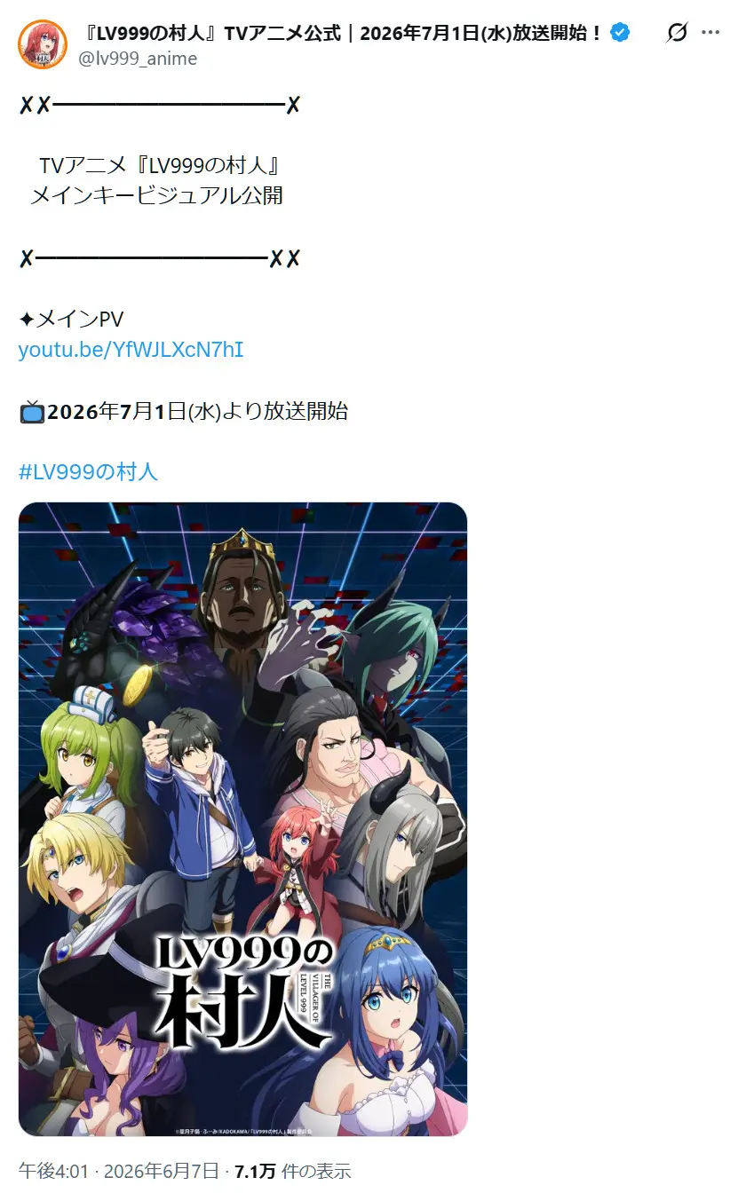 第8位:LV999の村人(99票)