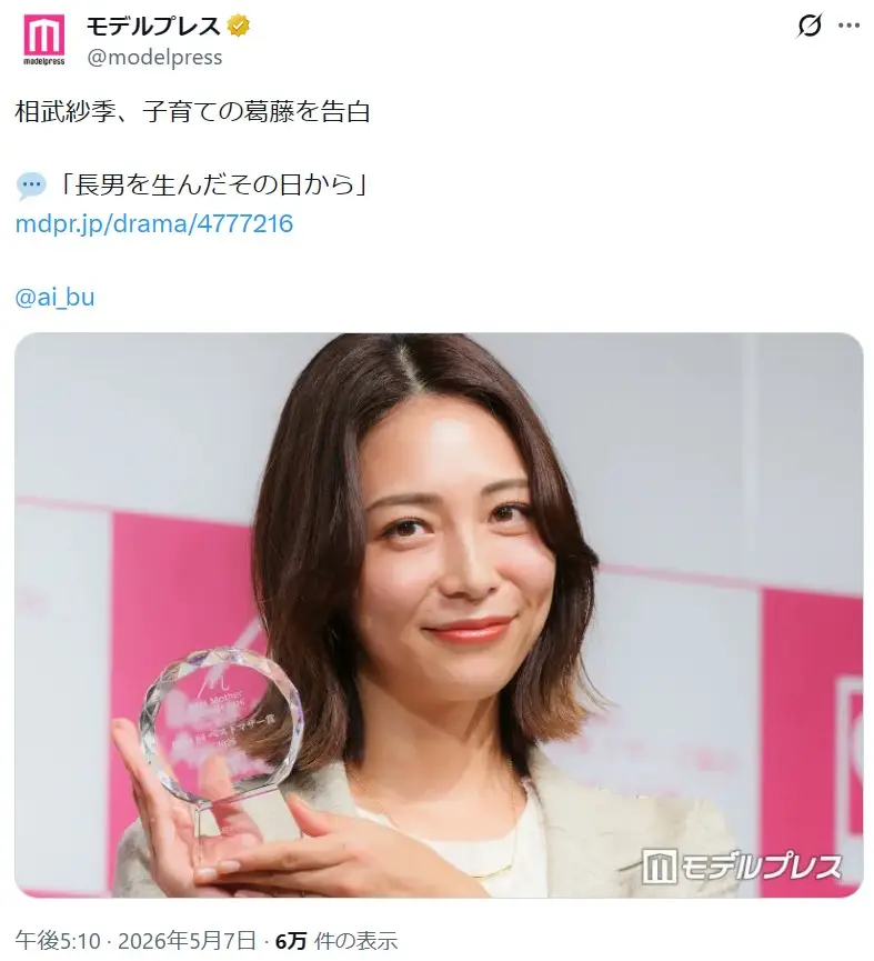 第10位:相武紗季(156票)