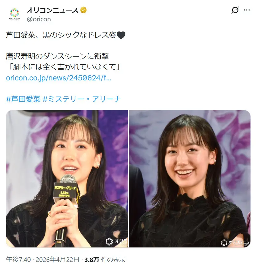 第7位：芦田愛菜／兵庫出身（94票）