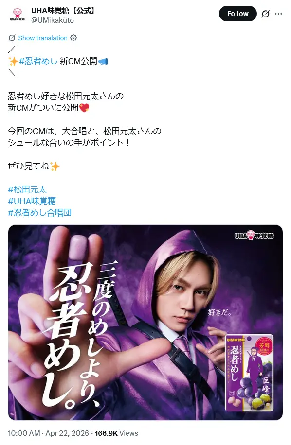 第6位：松田元太（Travis Japan）（73票）※同率