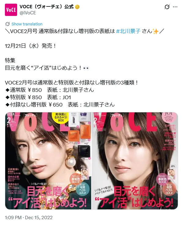 第1位:北川景子(549票)