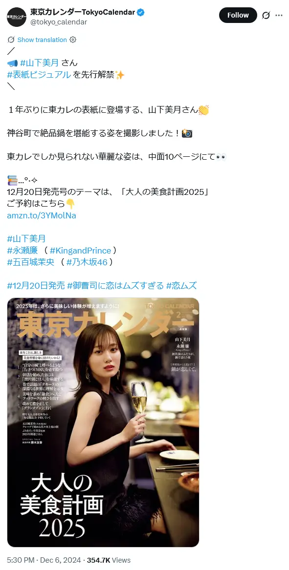第6位：山下美月（140票）