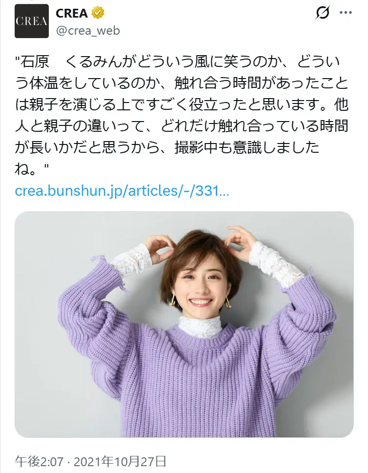 第7位:石原さとみ(270票)