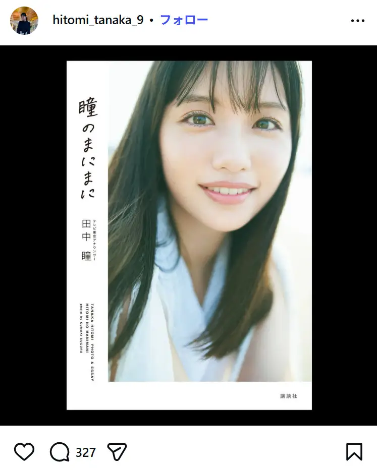 第6位：田中瞳（109票）