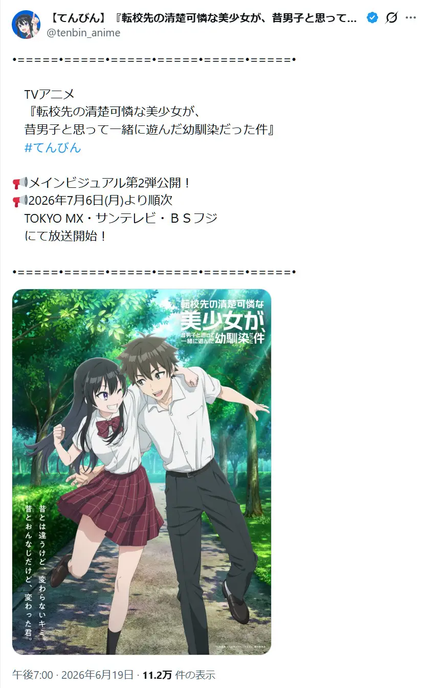 第4位:転校先の清楚可憐な美少女が、昔男子と思って一緒に遊んだ幼馴染だった件(112票)