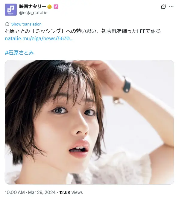 第10位:石原さとみ(168票)
