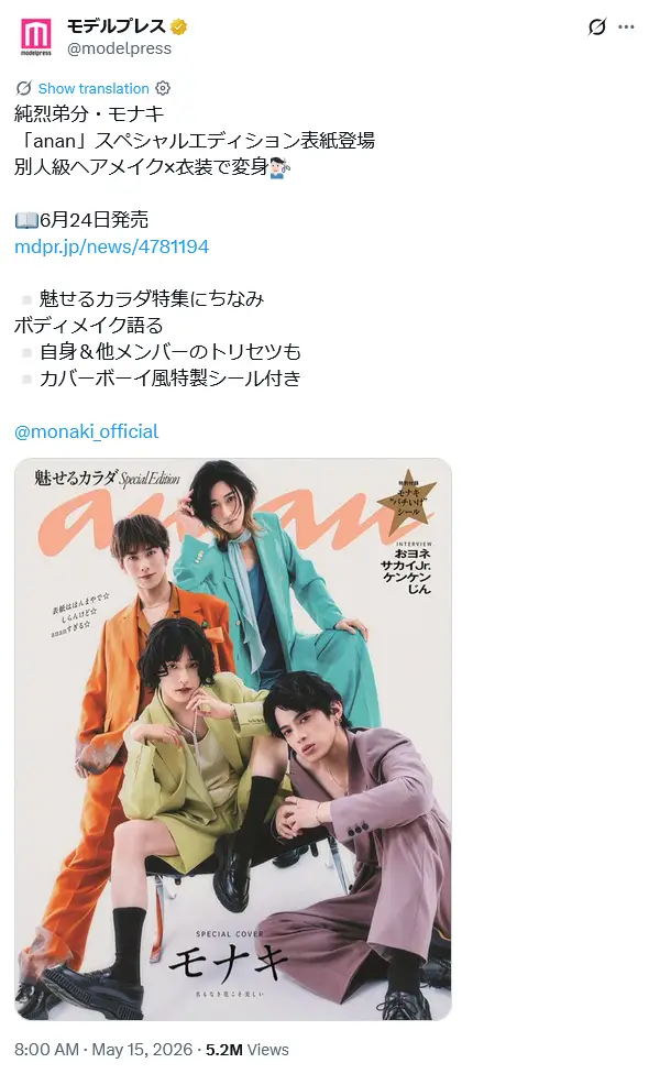 第9位:モナキ(103票)