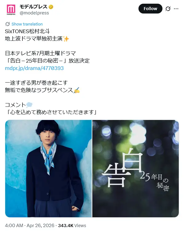 第6位：松村北斗（SixTONES）（108票）