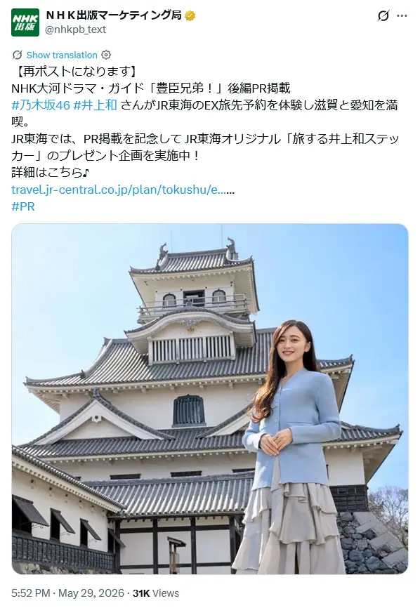第6位:井上和(乃木坂46)(157票)
