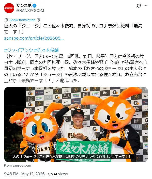 第4位:佐々木俊輔(195票)