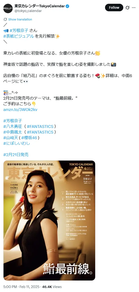 第7位：芳根京子（122票）