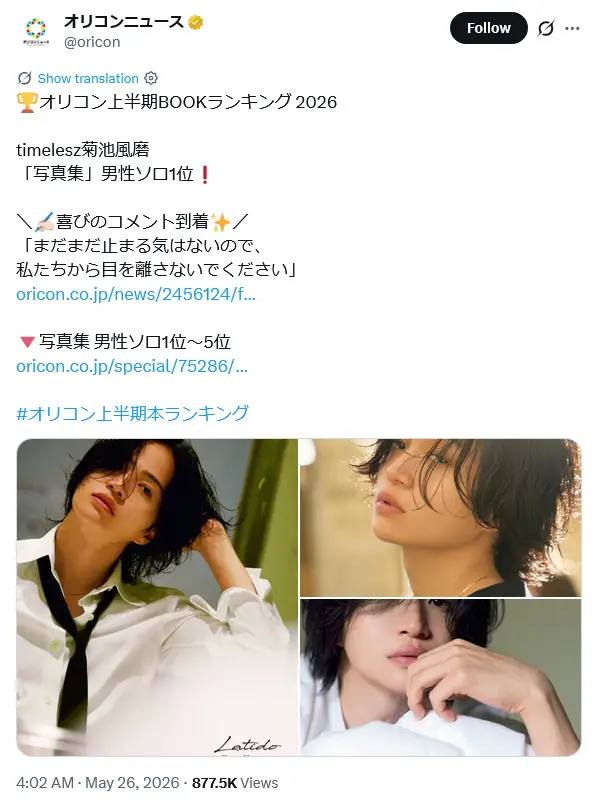 第4位：菊池風磨（timelesz）（75票）