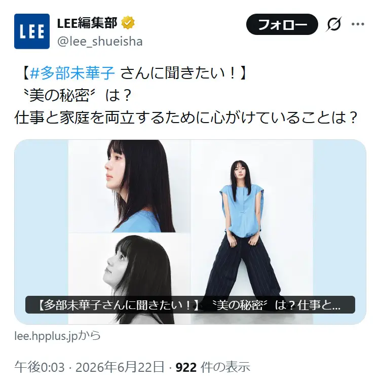 第4位:多部未華子(295票)