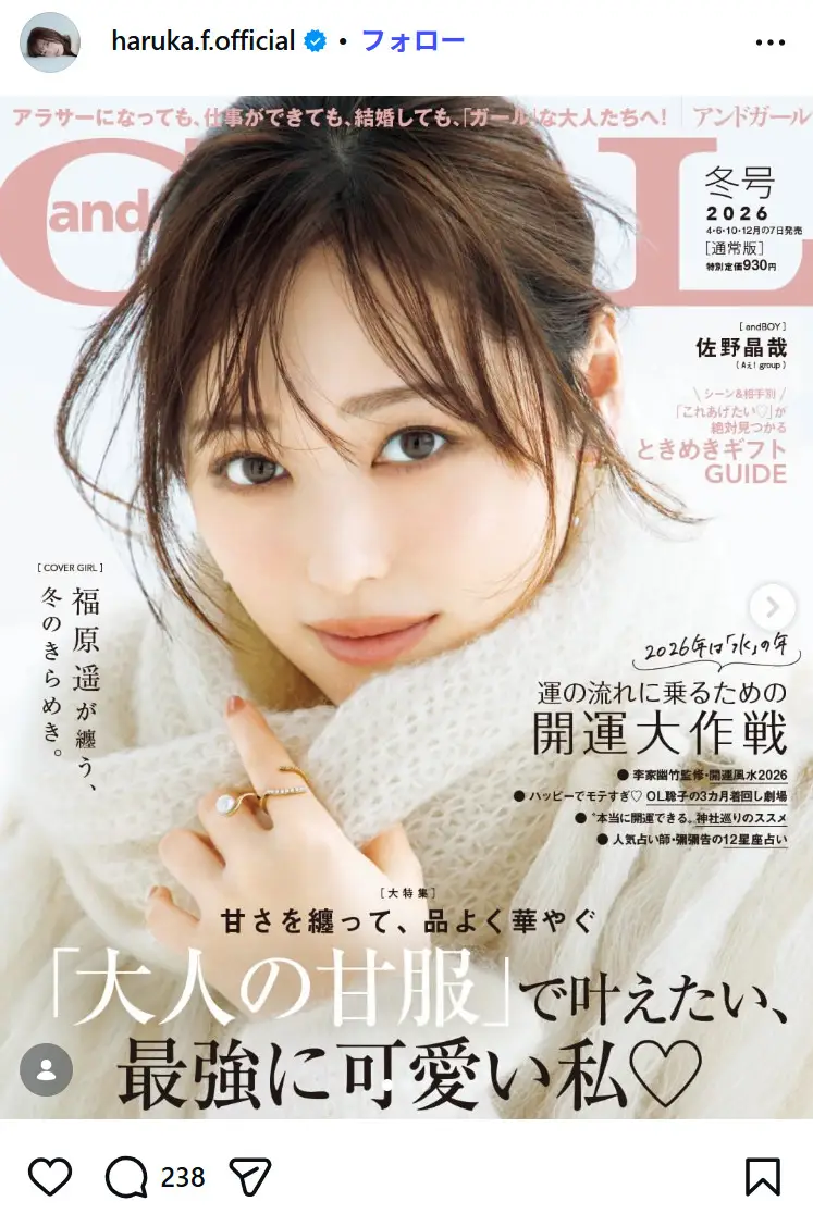 第8位：福原遥（197票）