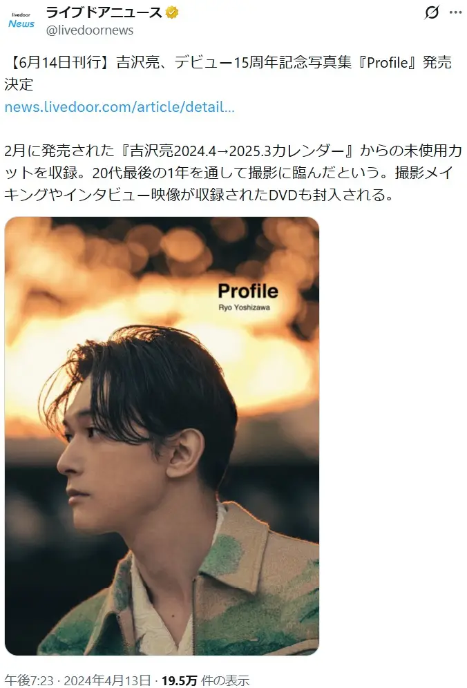 第4位:吉沢亮(68票)