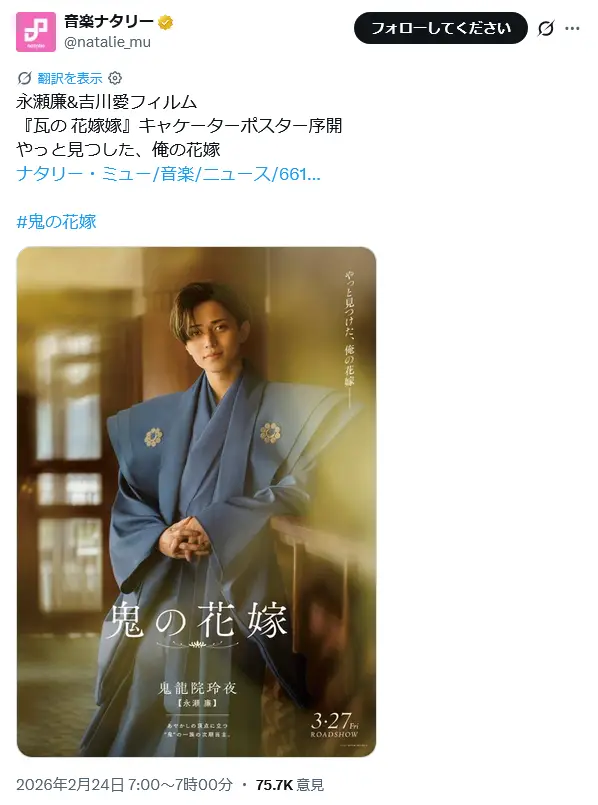 第7位：永瀬廉（King & Prince）（107票）