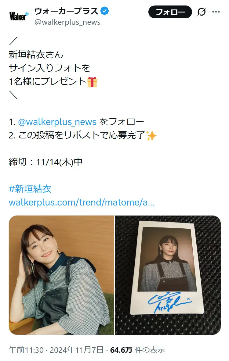 第6位:新垣結衣(274票)