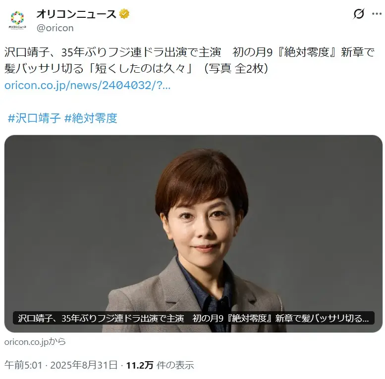 第3位:沢口靖子(236票)