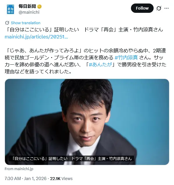 第8位：竹内涼真（102票）