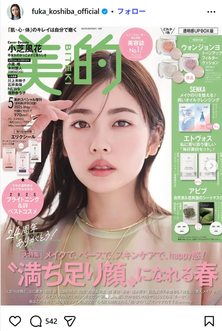 第4位：小芝風花（284票）