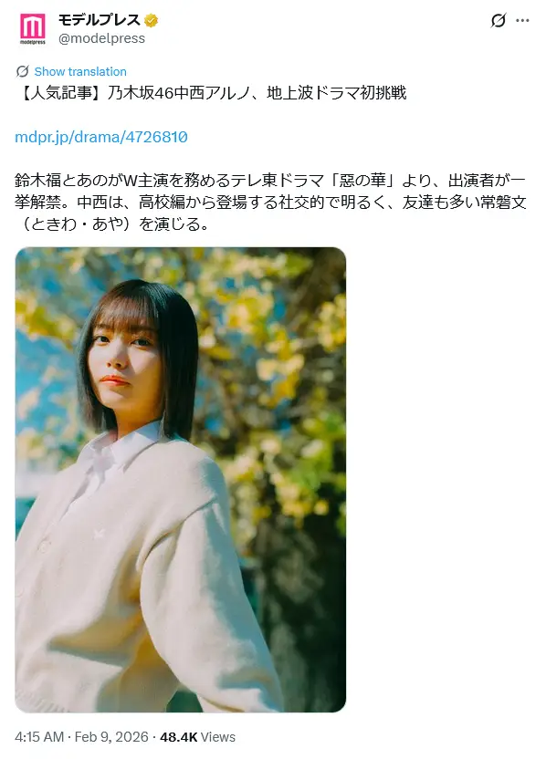 第6位:中西アルノ(5期生)(80票)