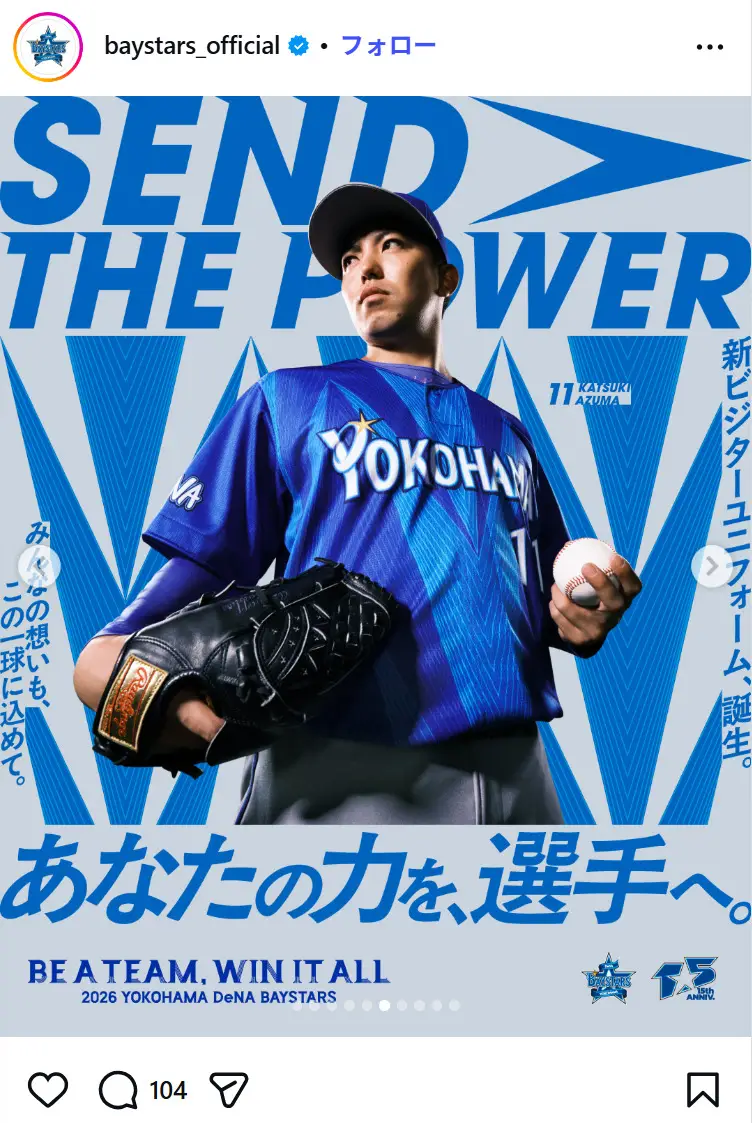 第6位：横浜DeNAベイスターズ（361票）