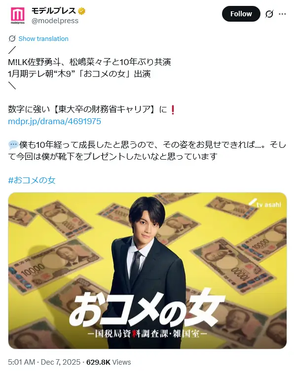 第2位：佐野勇斗（M!LK）（144票）
