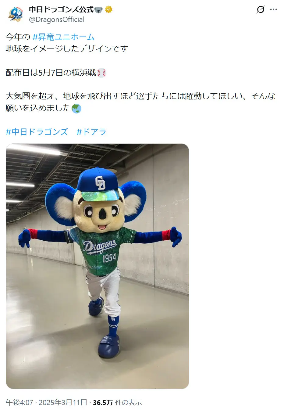 第4位：ドアラ（中日ドラゴンズ）（442票）
