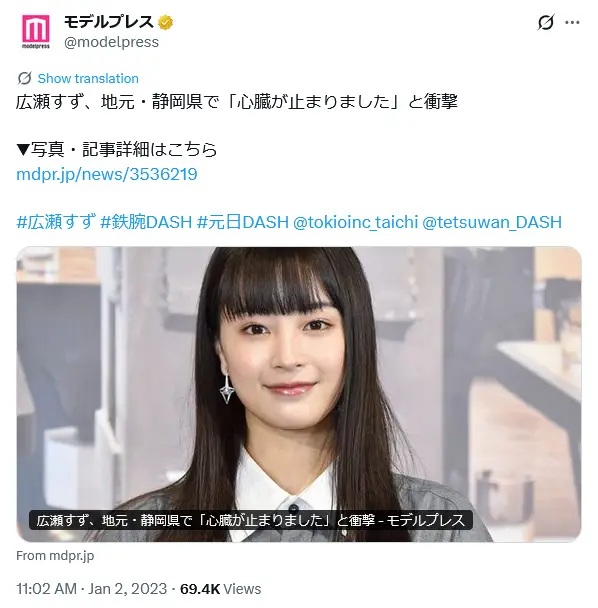 第2位：広瀬すず／静岡出身（281票）