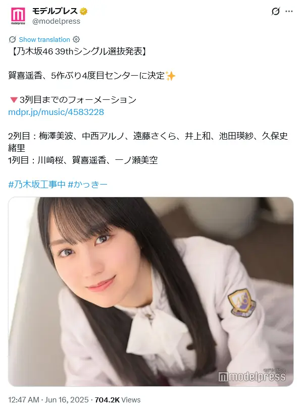 第6位：賀喜遥香（4期生）（78票）