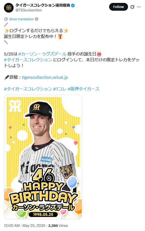 第7位：カーソン・ラグズデール（118票）