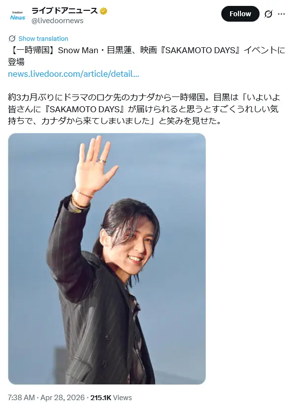 第1位：目黒蓮（Snow Man）（370票）