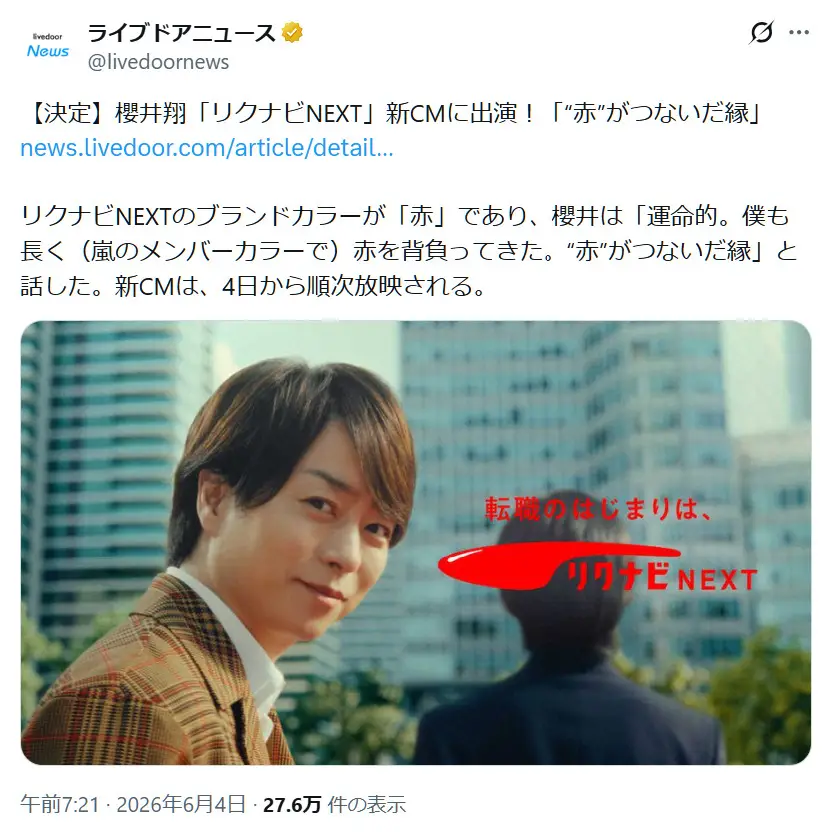 第1位:櫻井翔(417票)