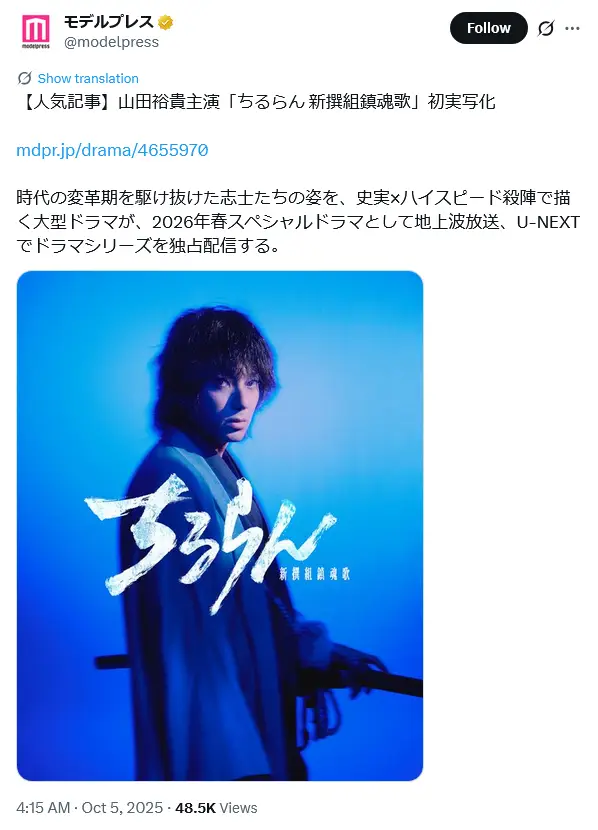 第5位：山田裕貴（109票）
