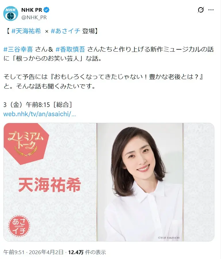 第1位:天海祐希(1,019票)