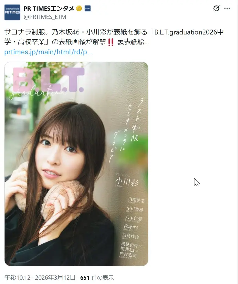第9位:小川彩(118票)