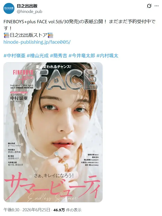第4位:中村嶺亜(KEY TO LIT)(104票)