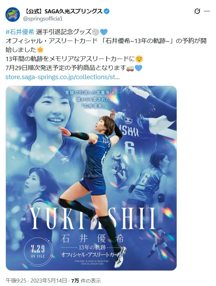 第9位:石井優希(180cm)(143票)