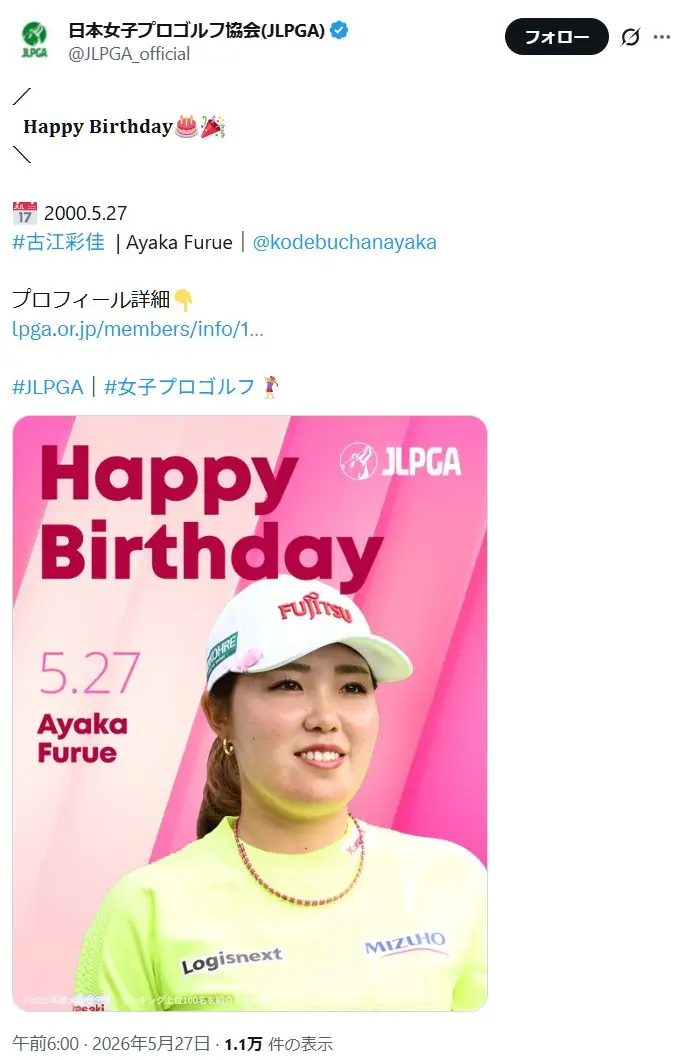 第6位：古江彩佳（188票）
