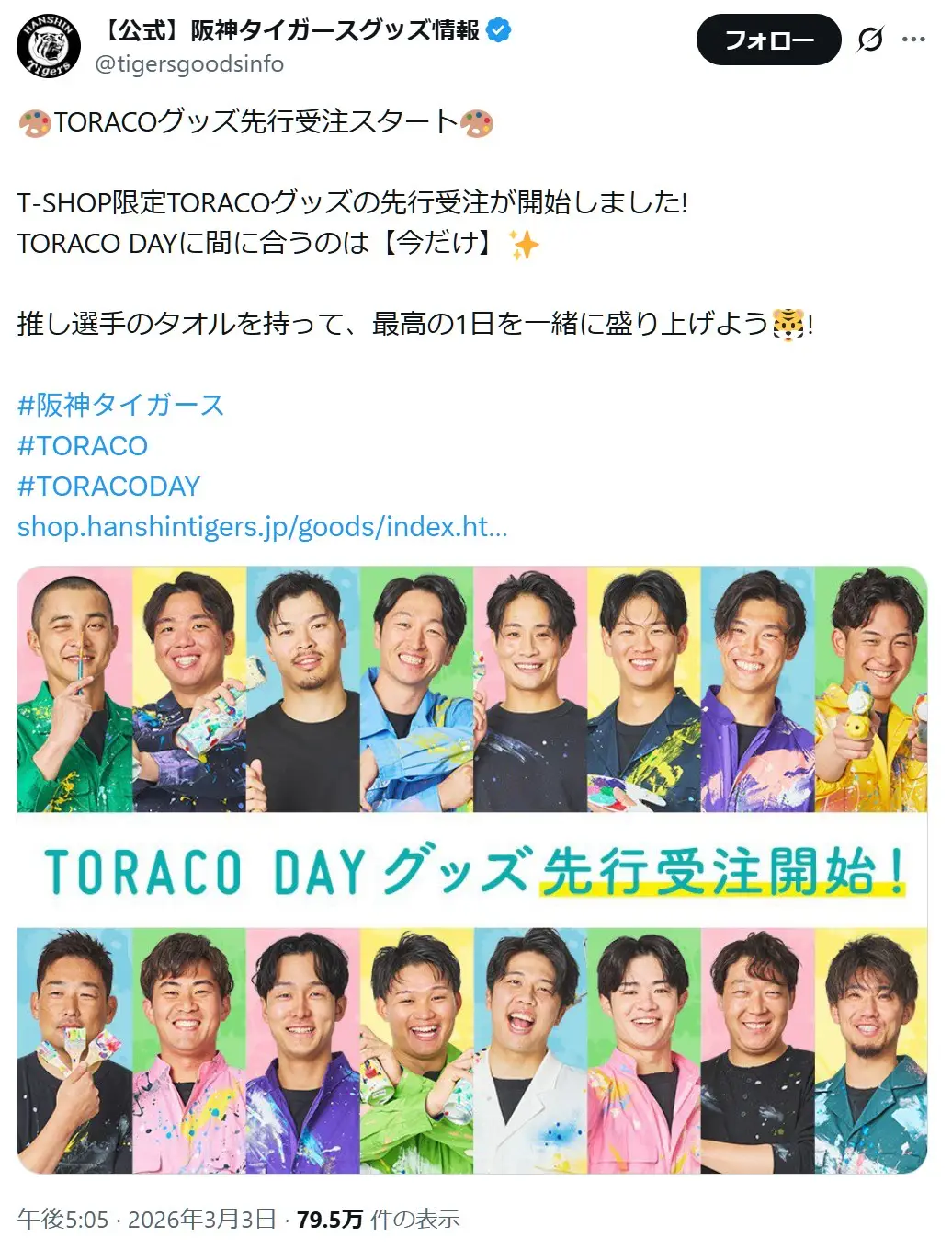 第5位:阪神タイガース(202票)