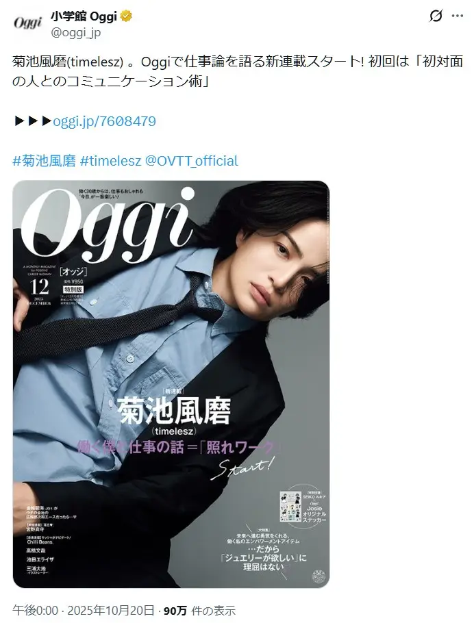 第2位:菊池風磨(117票)