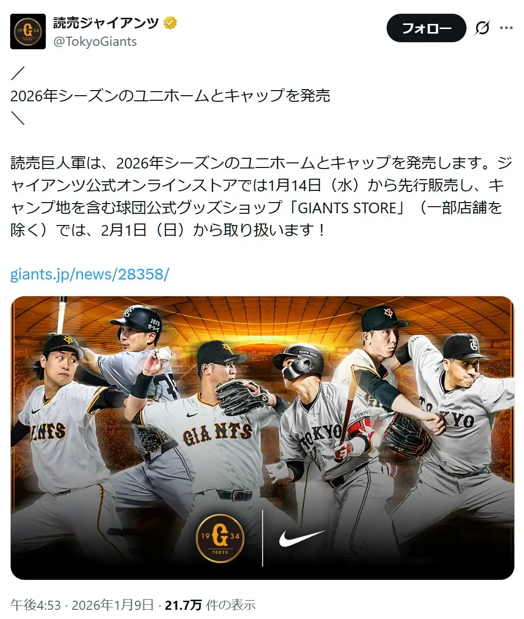 第3位:読売ジャイアンツ(233票)