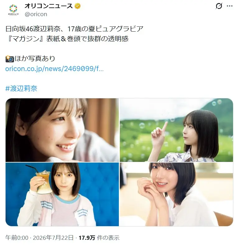 第9位：渡辺莉奈（4期生）（86票）